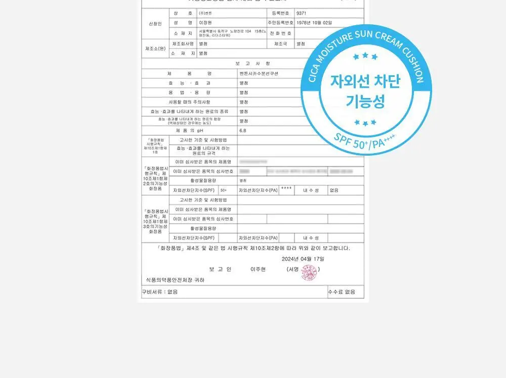 [수분 선크림] 벤튼 시카 수분 선쿠션 SPF50+/PA++++ 15g 상세페이지 52